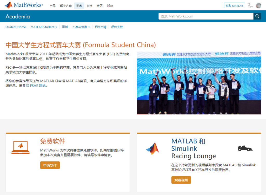 中国大学生方程式赛车大赛 (Formula Student China) 