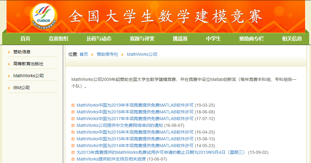 CUMCM 官网关于 MathWorks 的页面 CUMCM 官网关于 MathWorks 的页面