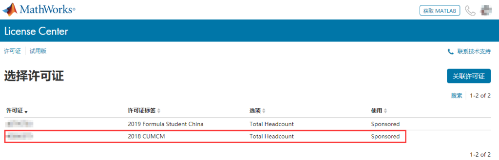 序列号关联之后的页面